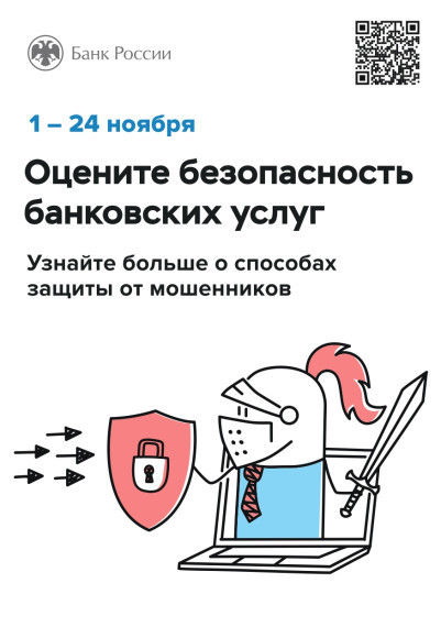 Предлагаем оценить безопасность финансовых услуг.. Предлагаем оценить безопасность финансовых услуг..