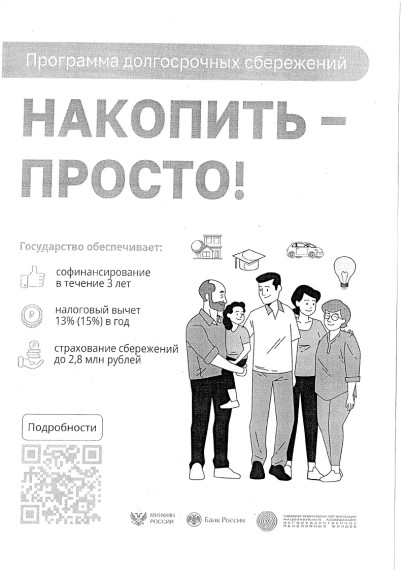 Программа долгосрочных сбережений. Программа долгосрочных сбережений.