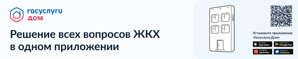 В России активно развивается мобильная платформа для решения всех вопросов, связанных с ЖКХ, в одном окне – мобильном приложении «Госуслуги.Дом».. В России активно развивается мобильная платформа для решения всех вопросов, связанных с ЖКХ, в одном окне – мобильном приложении «Госуслуги.Дом»..